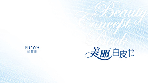 银河集团重磅推出 中国第一本美丽白皮书